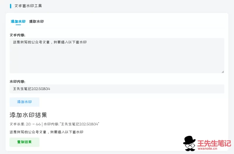 文本盲水印全攻略：从在线工具到WordPress插件，给内容装隐形追踪器-晨泽博客