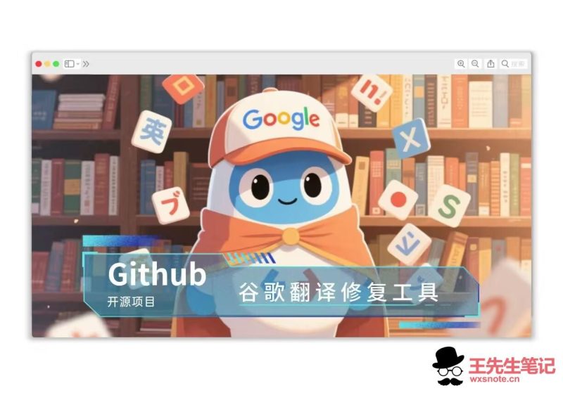 告别谷歌翻译打不开！新工具比旧版好用 10 倍，小白也能上手-晨泽博客