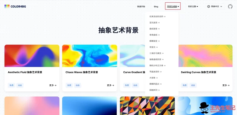 子比主题及其它网站中嵌入Color4Bg抽象艺术风彩色背景：从踩坑到真香的保姆级教程-晨泽博客