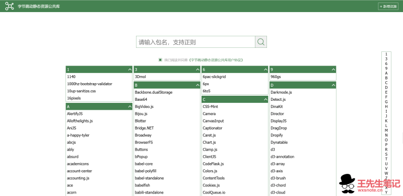 国内静态资源公共库CDN加速公益服务网站分享-晨泽博客