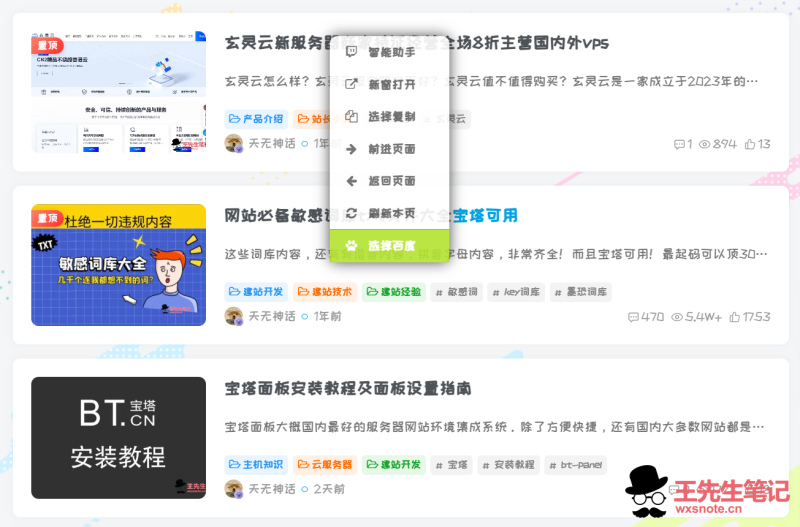子比主题增加右键菜单-晨泽博客