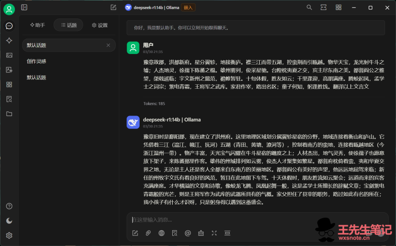 使用DeepSeek在本地电脑打造个人离线AI及知识库教程-晨泽博客