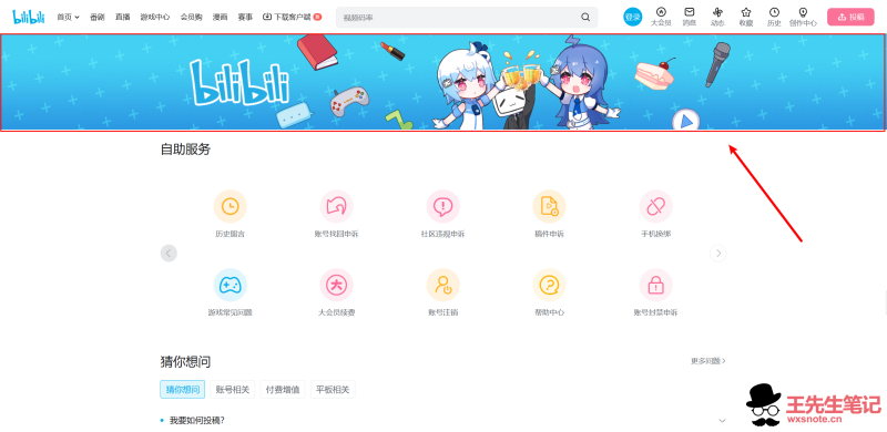 给WordPress网站添加一个类似哔哩哔哩客服中心头部动态banner-晨泽博客